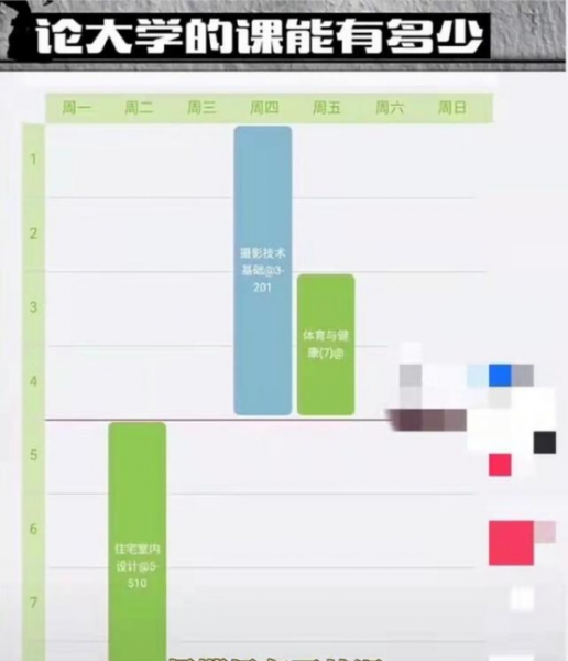 一般大学生上课时间表图片