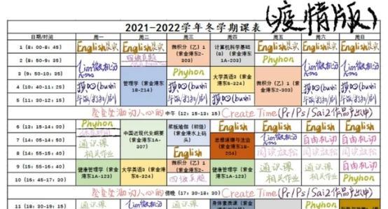一般大学生上课时间表图片