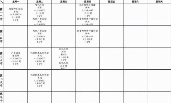 一般大学生上课时间表图片
