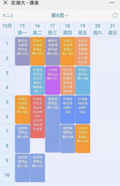 一般大学生上课时间表图片