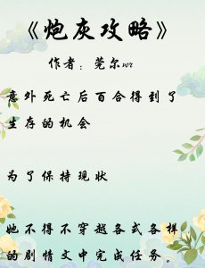 穿越成女配的小说推荐 5本女主穿越成女配逆袭成主角小说