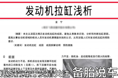 发动机拉缸是什么意思 预防汽车拉缸的方法有哪些