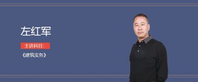 一建建筑实务老师排名 一级建造师实务哪个老师讲的好