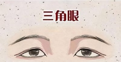 三角眼是什么眼型图片 三角眼和上睑下垂有什么区别