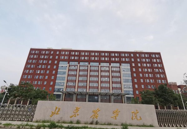 北京二本院校排名