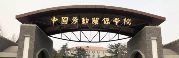 北京二本院校排名