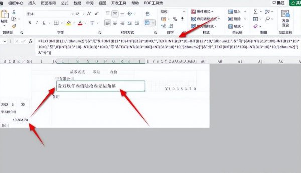 excel自动生成大写金额函数