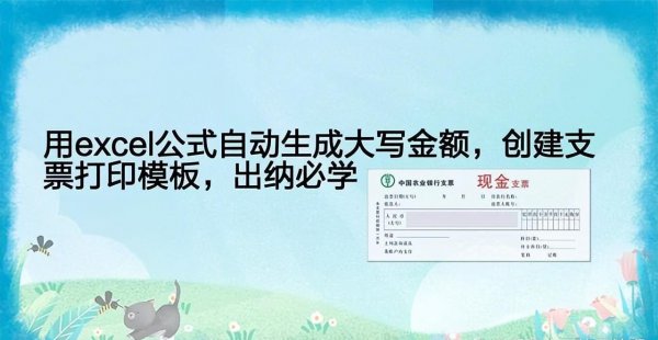 excel自动生成大写金额函数