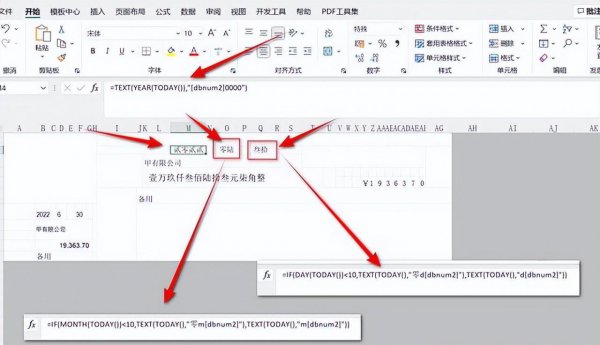 excel自动生成大写金额函数