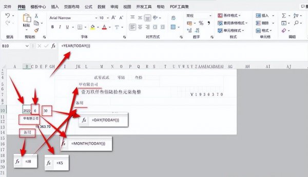excel自动生成大写金额函数