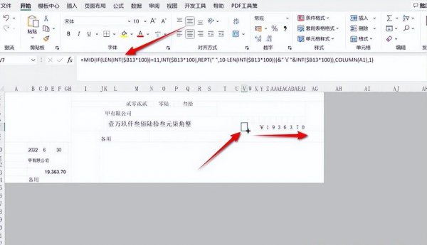excel自动生成大写金额函数