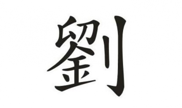 中国有多少姓氏