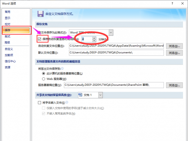自动保存word设置方法