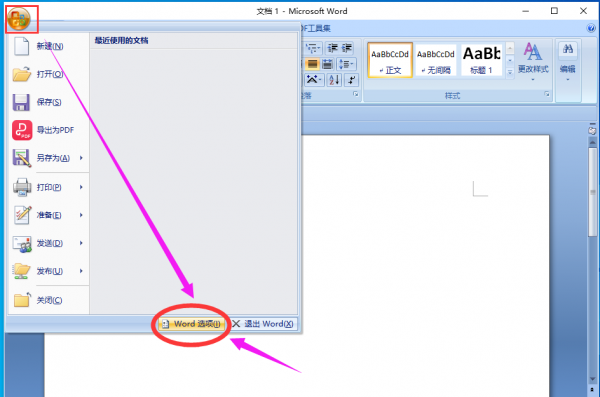 自动保存word设置方法
