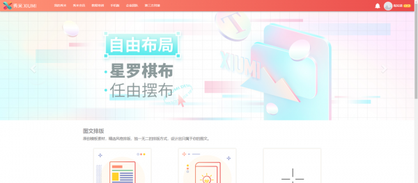 做公众号用什么软件编辑最好