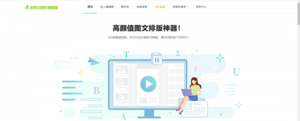 做公众号用什么软件编辑最好