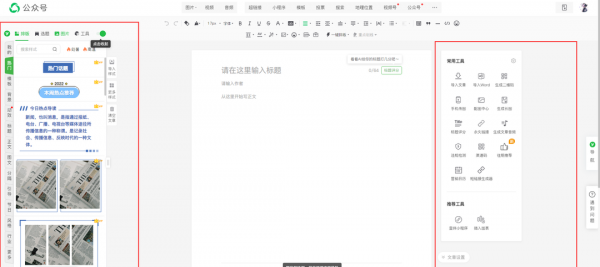 做公众号用什么软件编辑最好