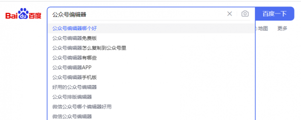 做公众号用什么软件编辑最好