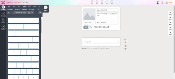 做公众号用什么软件编辑最好