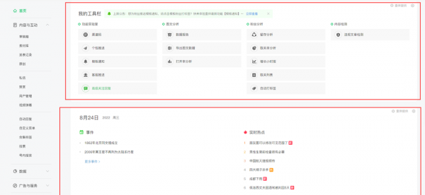 做公众号用什么软件编辑最好