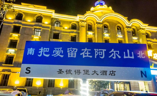 阿尔山在哪里的地理位置