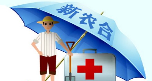 农村新农合医保报销比例是多少