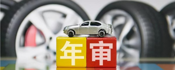 车子六年后可以异地年检吗