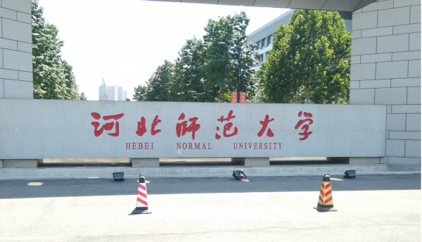 师范学院本科大学有哪些