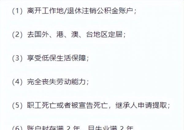 公积金的钱怎么提取出来