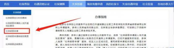 辞职后社保要如何处理