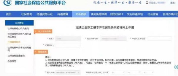 辞职后社保要如何处理