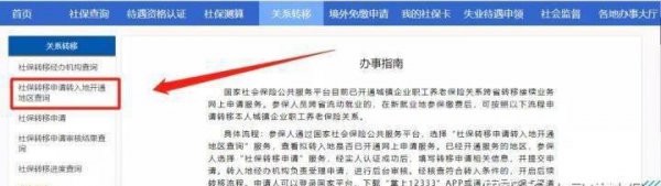 辞职后社保要如何处理