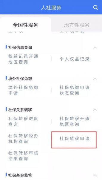 辞职后社保要如何处理