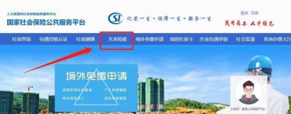 辞职后社保要如何处理