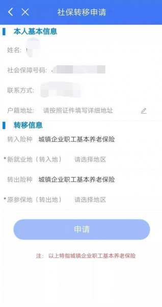 辞职后社保要如何处理