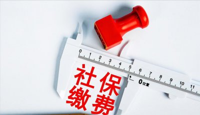 自由职业者怎么交养老保险最划算 灵活就业怎样缴纳社保