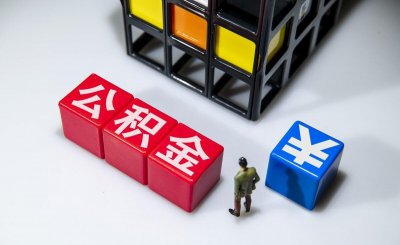 公积金的钱怎么提取出来 没买房公积金的钱能提取吗