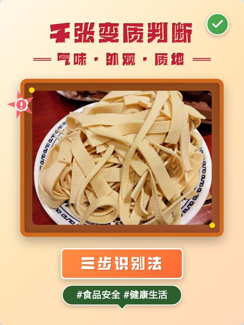 千张闻着有酸味还能吃吗（酸味黏滑立刻丢弃）