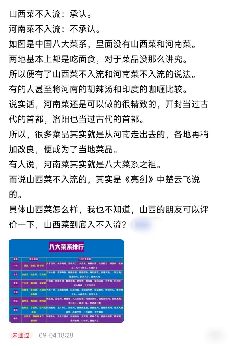 山西菜不入流的原因（面食为骨醋香为魂的千年传承）