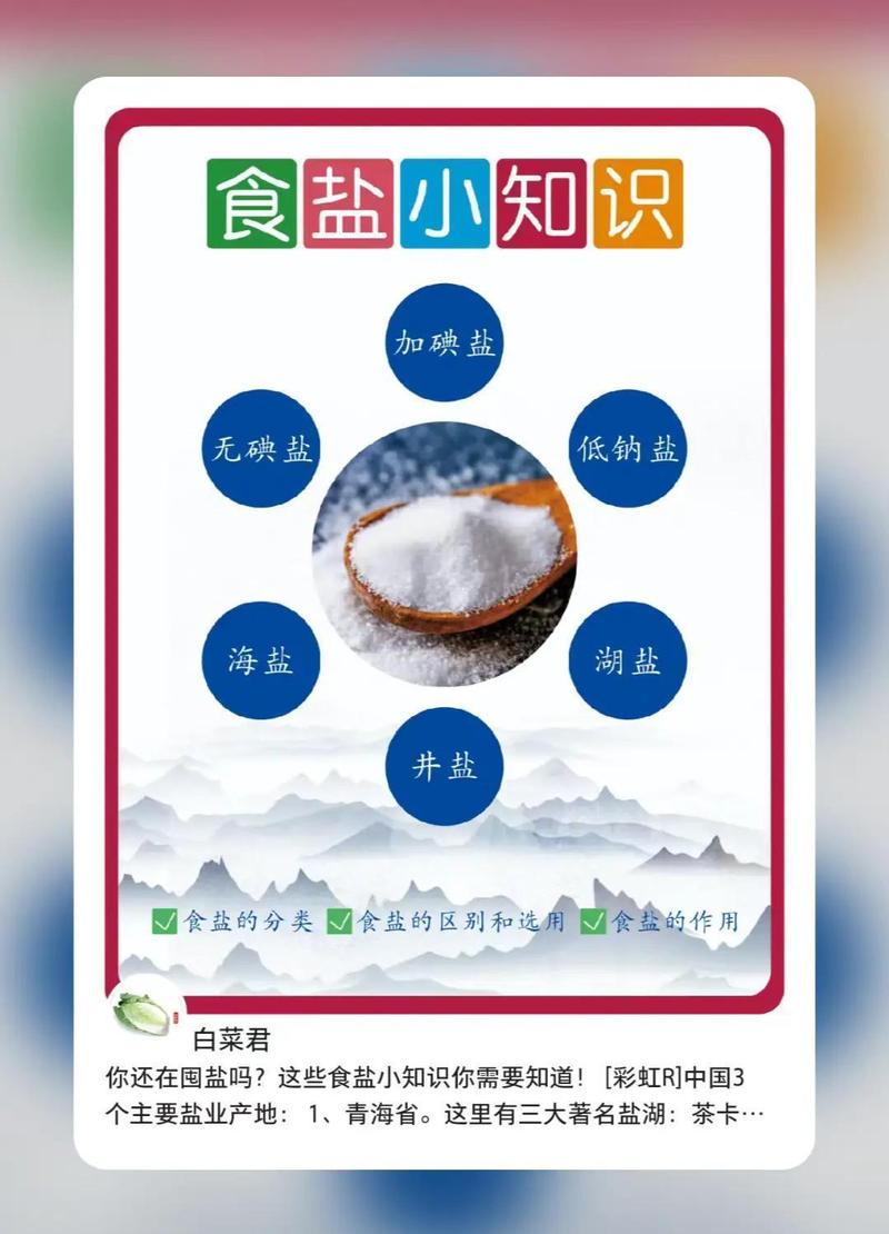 为什么海盐比精盐咸（碘盐为主海盐少量搭配，日常控盐与提鲜指南）