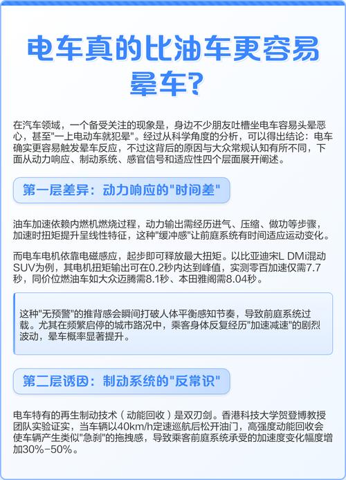 为什么电车比油车更晕车(电动车起步即扭矩爆发易晕车?原因与舒适对策,兼顾续航)