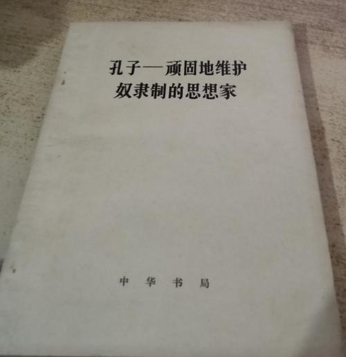 孔子为什么支持奴隶制（孔子并非道德导师代表贵族推动周礼复兴与维持）