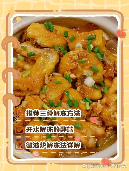 解冻鸡肉正确方法（鸡肉解冻方法与安全要点）