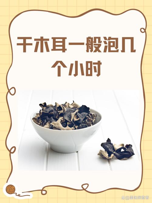 木耳泡发2一3天能吃吗（木耳泡发与保存安全要点，24小时内吃完）