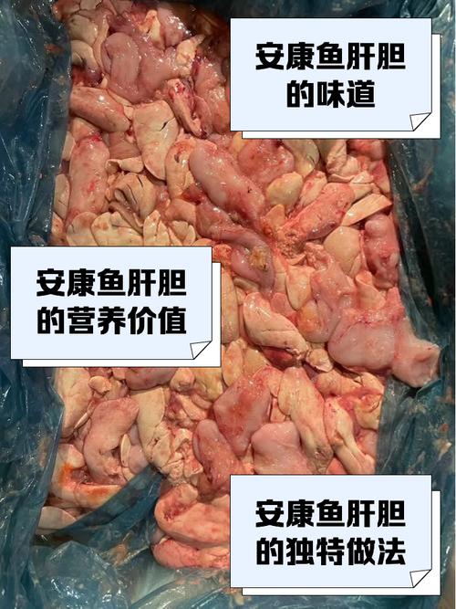 什么人不能吃安康鱼（看来源控量与禁忌）