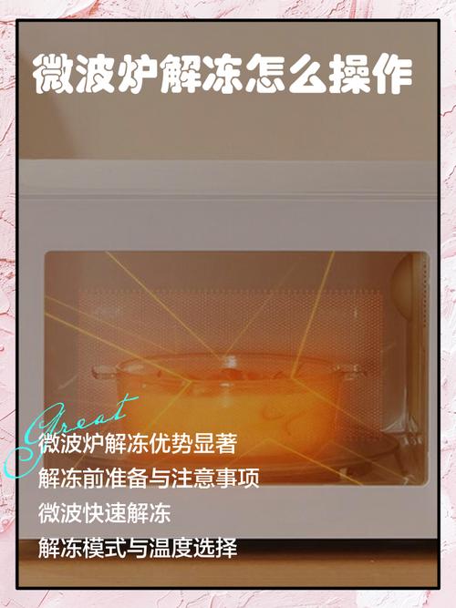 解冻最快方法3分钟（密封冷水微波冷藏室温解冻与禁忌）