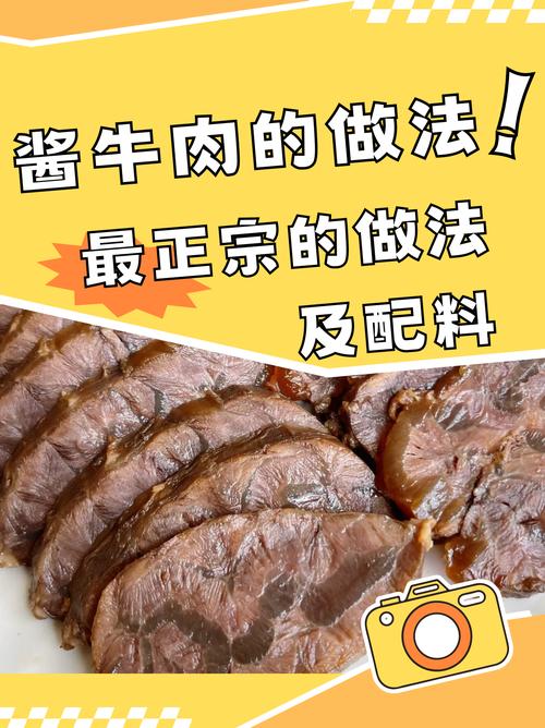 酱牛肉哪个部位好吃（腱子腩肉肋条的火候搭配）