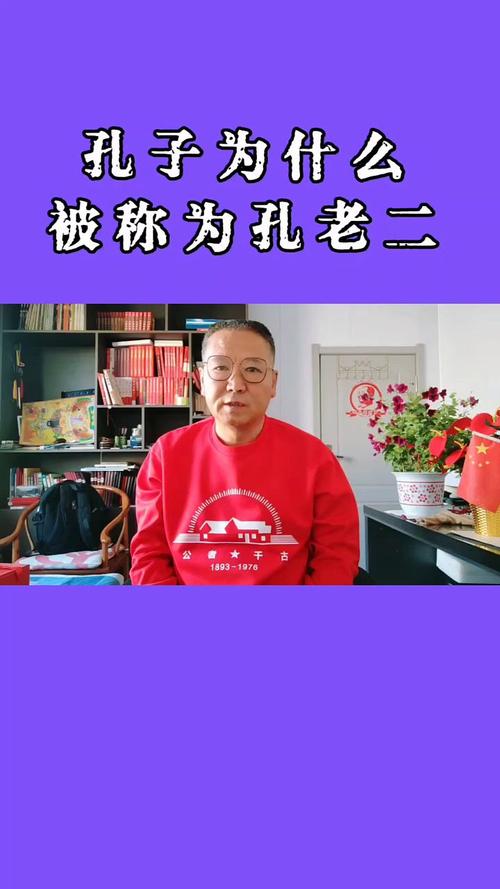 为什么叫孔子叫孔老二（孔子名字来历与孔老二的历史称呼）