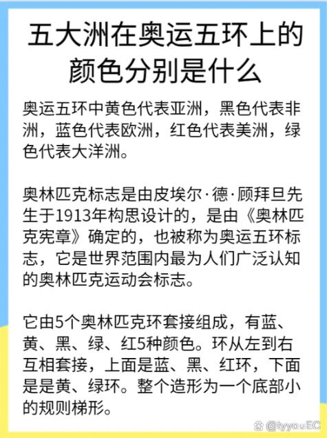 奥运会五环颜色分别代表什么（奥运五环象征全球体育精神与包容）