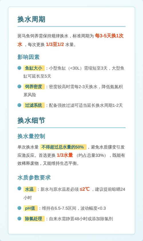 斑马鱼养殖方法和注意事项(斑马鱼养护五要素过滤水温水质喂养繁殖)